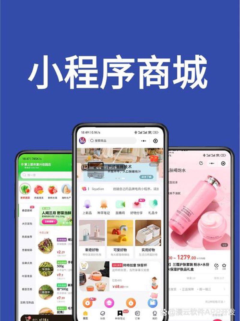 微信小程序：现代商业的便捷之路